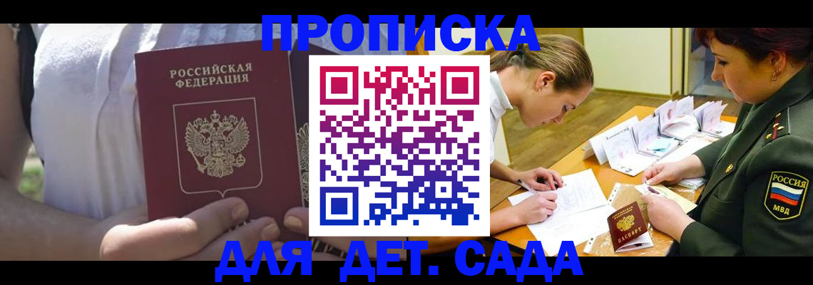 прописка 2025 в Калуге